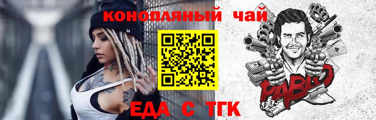 Еда ТГК марихуана  Вход с VPN  Рыбинск 