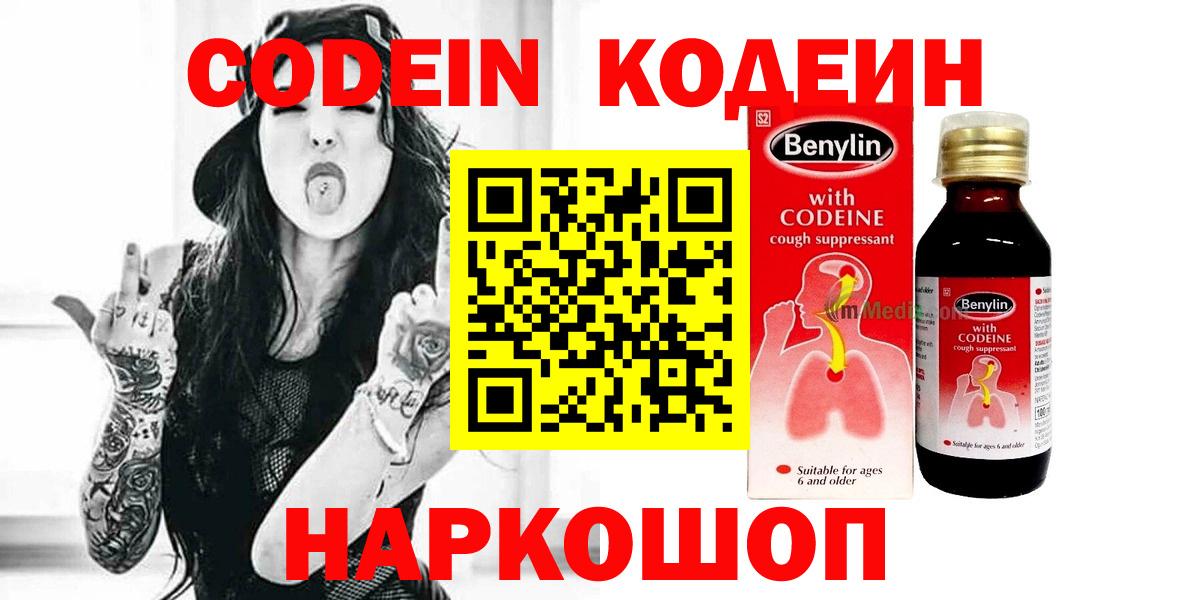 Codein Purple Drank  Вход с VPN  закладка  Кодеин Purple Drank  Рыбинск 