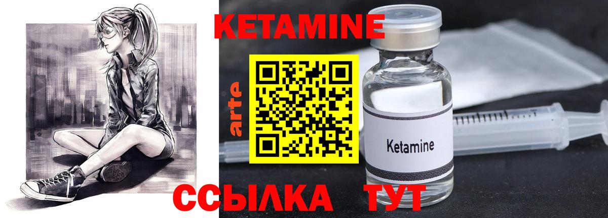 Кетамин ketamine Рыбинск